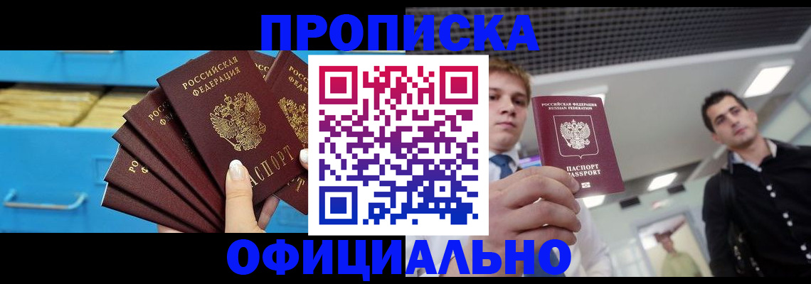 прописка для работы в Первоуральске